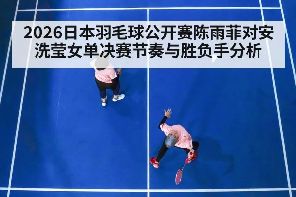 badminton women singles match